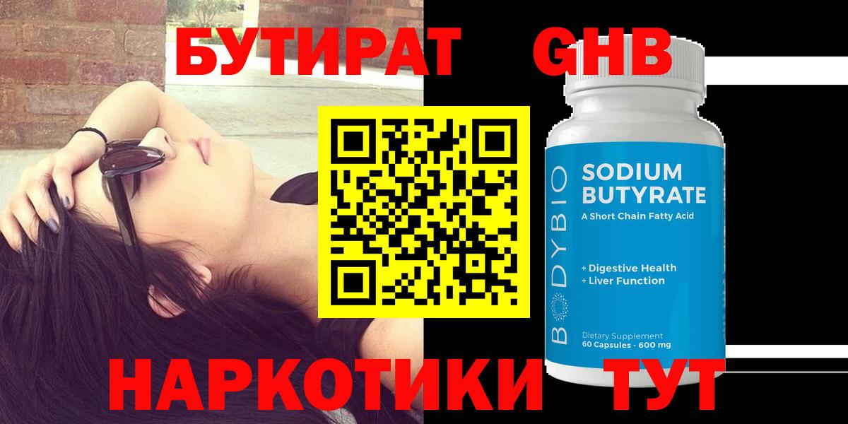 БУТИРАТ GHB Ковров