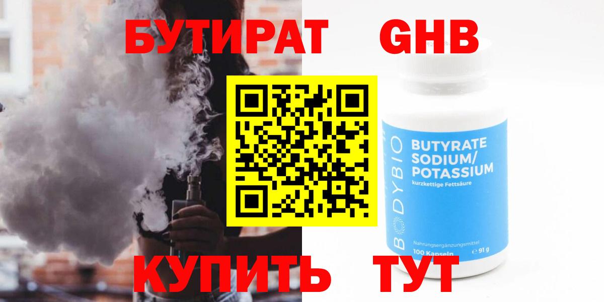 БУТИРАТ  Ковров  Бутират жидкий экстази 
