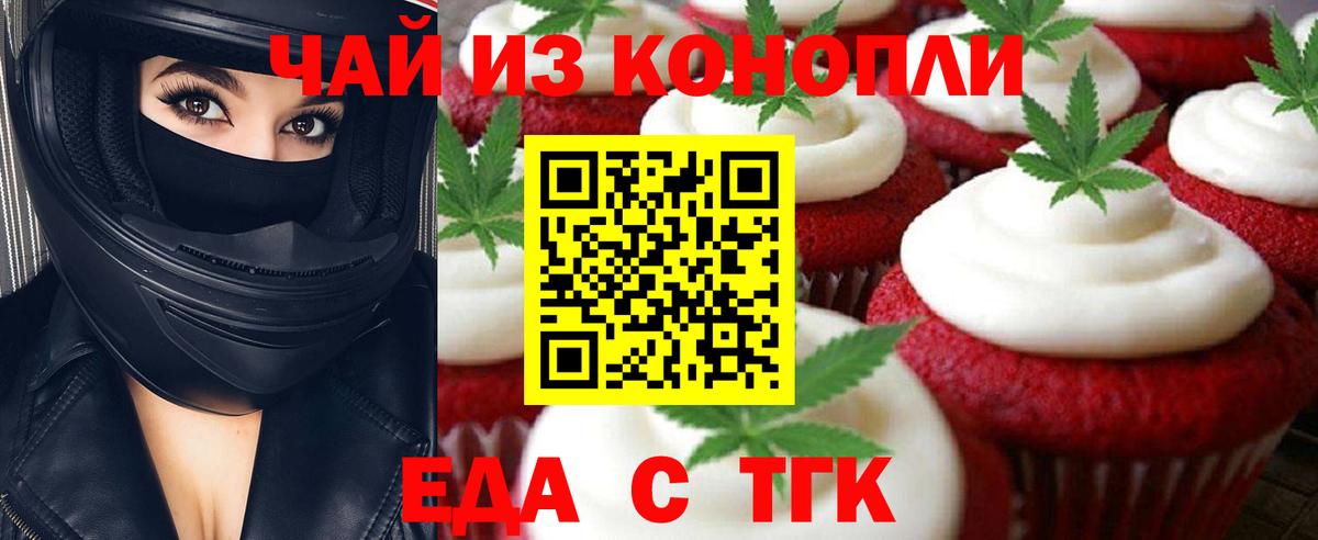 Печенье с ТГК марихуана  Вход с VPN  Ковров 
