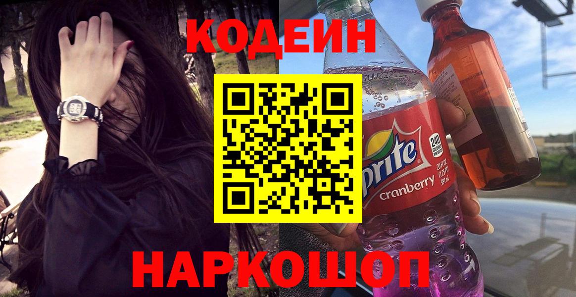 Ковров  Кодеин Purple Drank  Codein напиток Lean (лин)  Вход с VPN 
