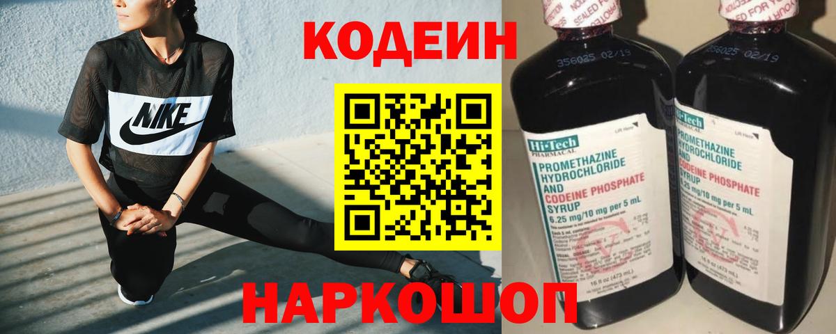 Кодеин напиток Lean (лин) Ковров