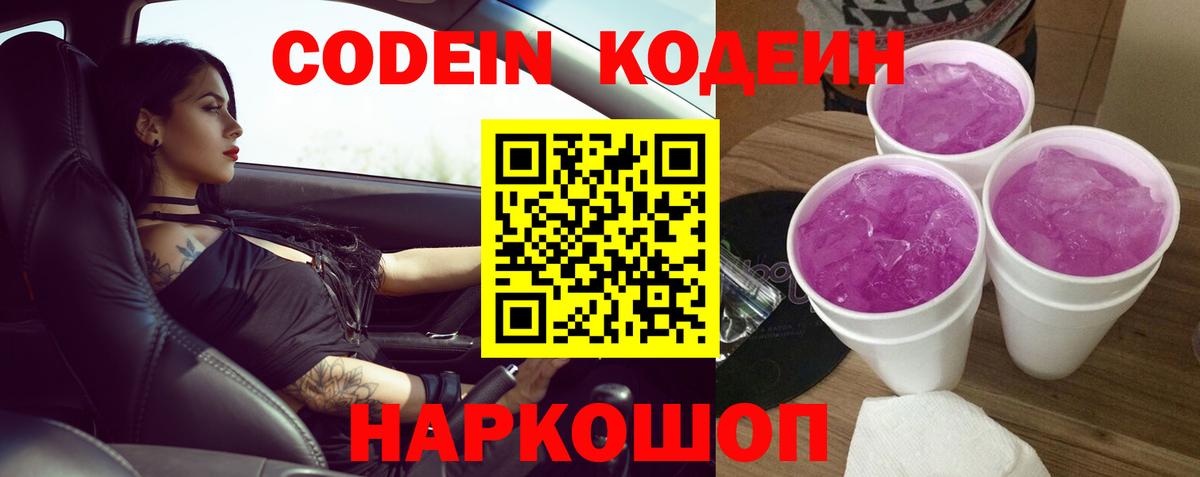 купить закладку  Ковров  Кодеин Purple Drank 