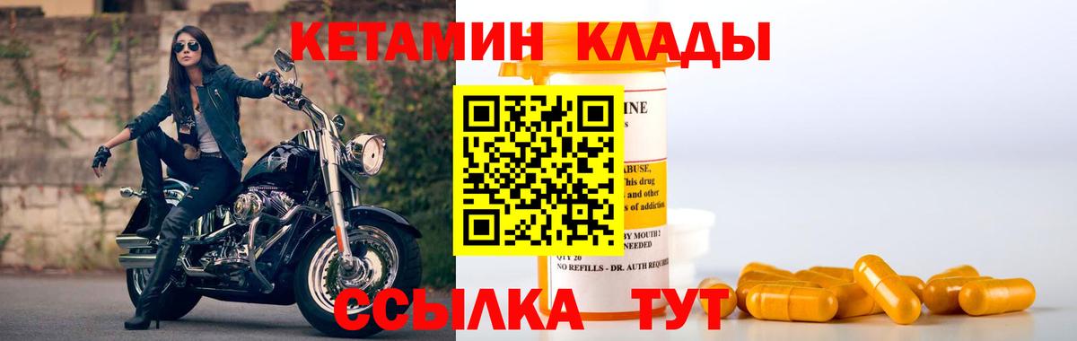 Кетамин VHQ  Вход с VPN  Кетамин VHQ  Ковров 