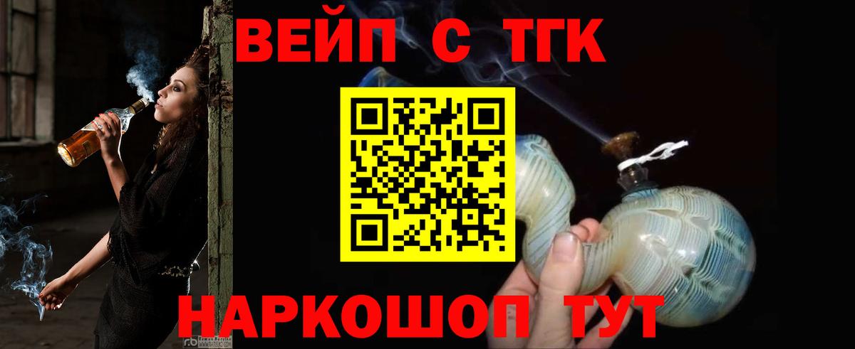 ТГК жижа  Вход с VPN  Ковров 